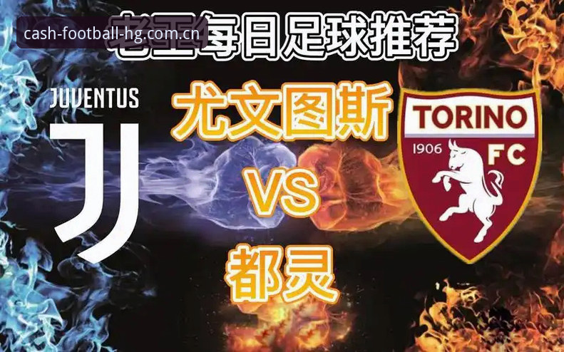 皇冠现金足球官网下载苹果 资深用户分享:都灵德比前夜的战术博弈与平台观赛心得
