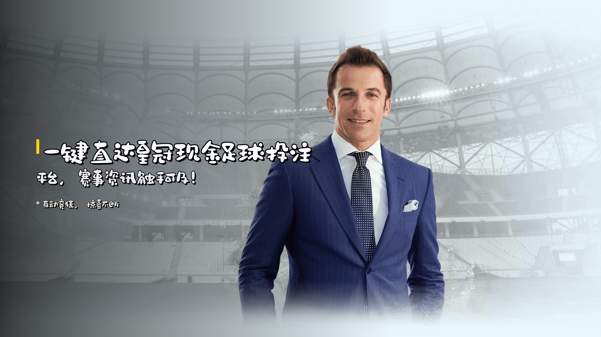 一键直达<strong>皇冠现金足球投注平台</strong>，赛事资讯触手可及！